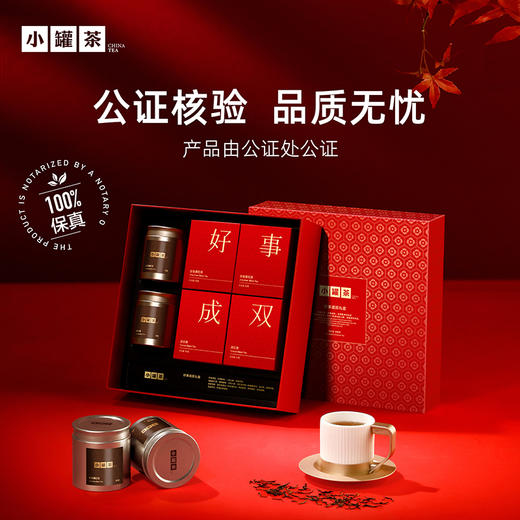 【中秋限定】小罐茶 好事成双礼盒 商品图2