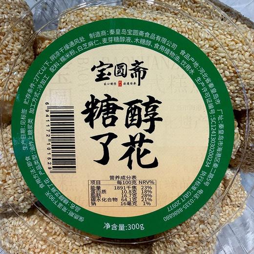 宝圆斋300g糖醇了花 商品图1