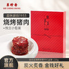【7折 新品特惠 5月生产 】美珍香迷你金钱烧烤猪肉220g礼盒装即食非猪肉脯肉干送礼 商品缩略图0