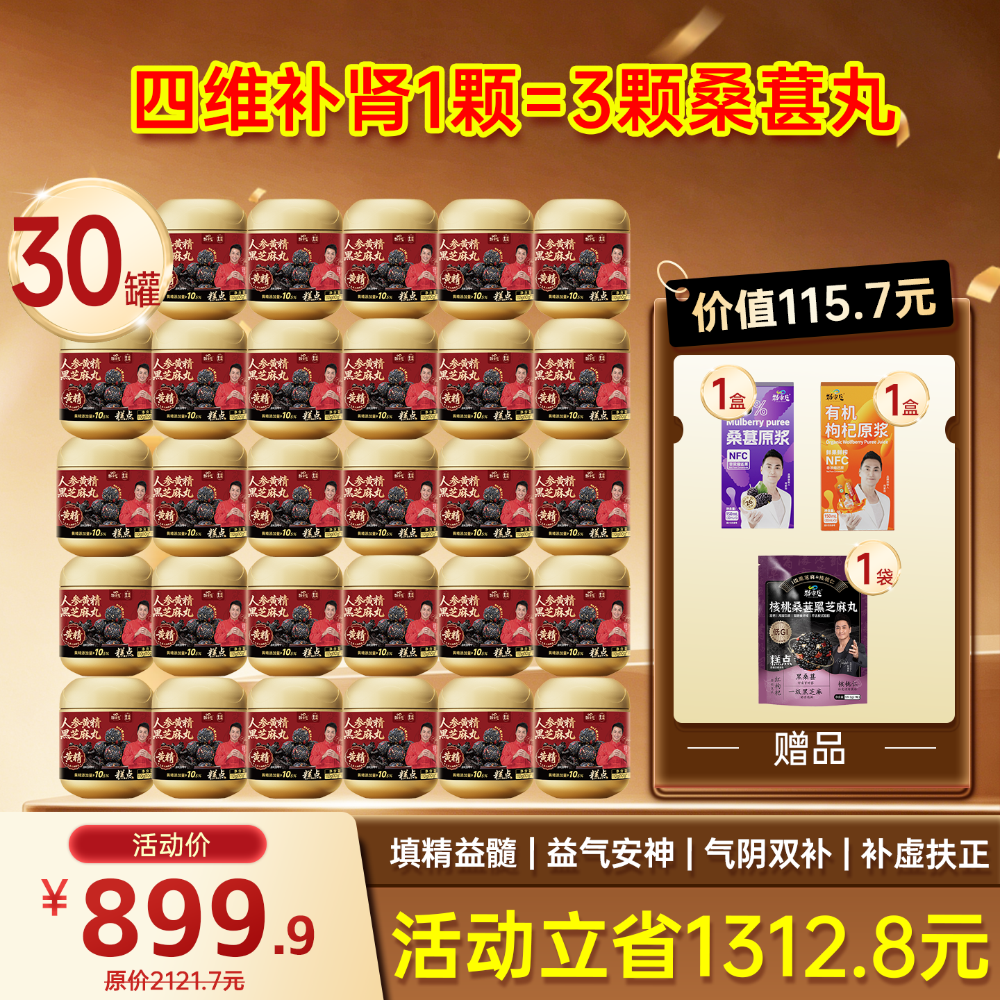 限时福利-顶配-人参黄精黑芝麻丸30罐周期装  110g/罐   11粒/罐  10g/粒