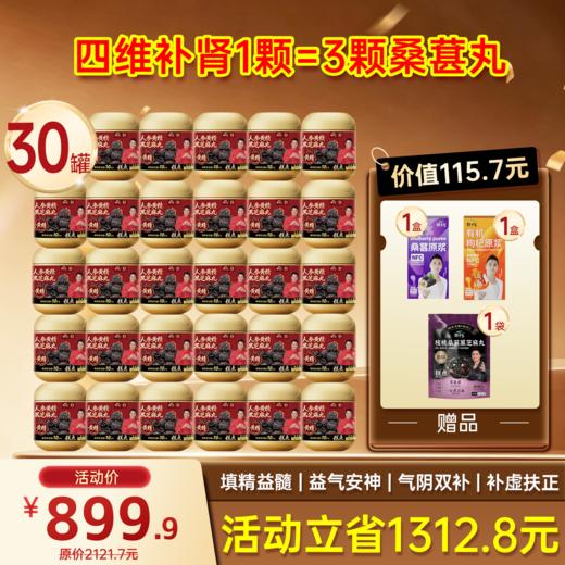 限时福利-顶配-人参黄精黑芝麻丸30罐周期装  110g/罐   11粒/罐  10g/粒 商品图0
