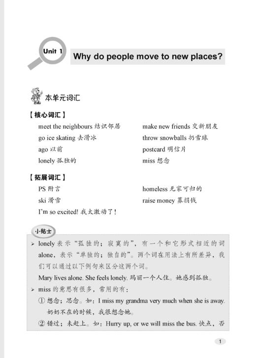 导学与测试 小学英语课课练（全国版）六年级上册【全国新教材配套教辅】预售 商品图3