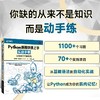 python编程快速上手实战和习题解答（套装共2册）任选 商品缩略图1