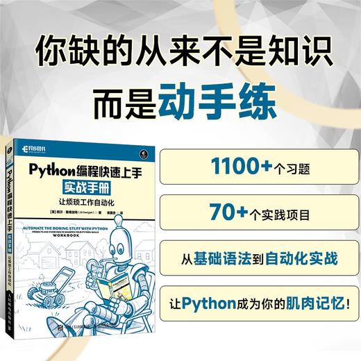 python编程快速上手实战和习题解答（套装共2册）任选 商品图1