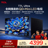 TCL电视 65T7L Ultra 65英寸 QD-Mini LED 蝶翼星曜屏 万象分区 绚彩XDR 3000nits 超薄电视 商品缩略图0