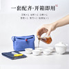 【知茶造器】旅行茶具骨瓷套组（蓝） 商品缩略图1
