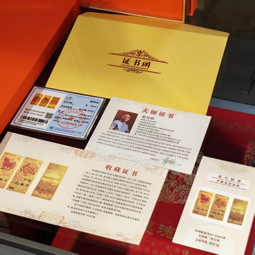 热卖中！【中国人民银行特许审批发行】《龙马精神》中国纪念金砖 含足金20mg 商品图6