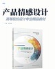 产品情感设计 商品缩略图2
