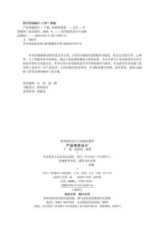 产品情感设计 商品图1