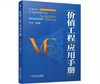 价值工程应用手册 商品缩略图0