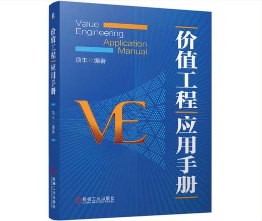 价值工程应用手册 商品图0