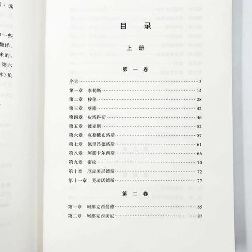 名哲言行录(修订译本)(中外哲学典籍大全·外国哲学典籍卷) 商品图5
