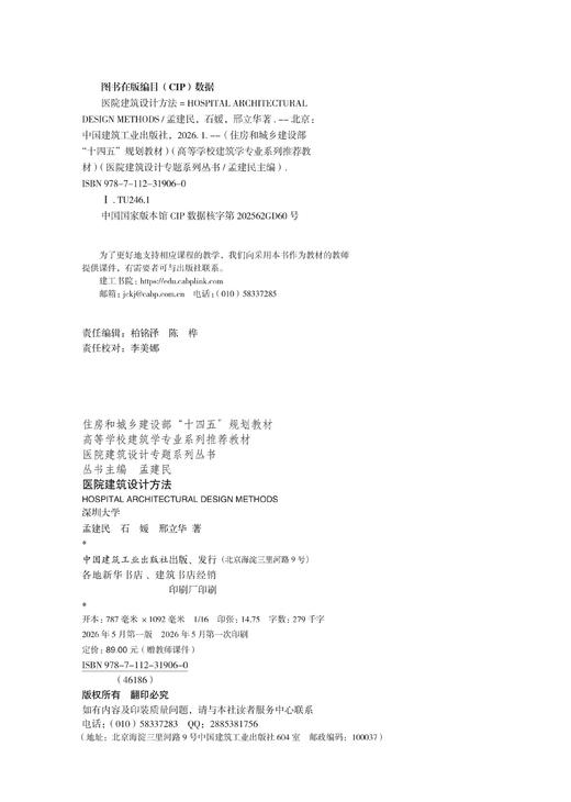 医院建筑设计方法 商品图1
