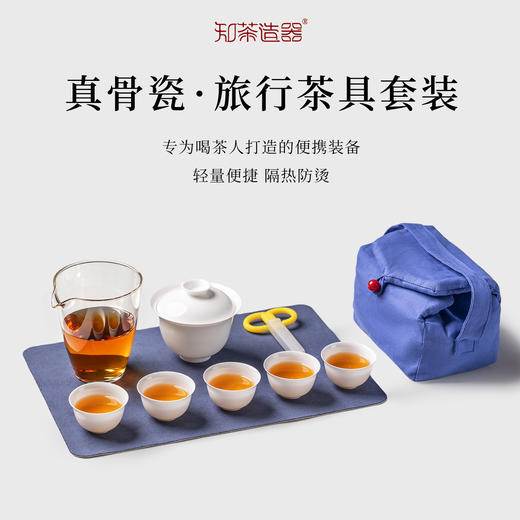 【知茶造器】旅行茶具骨瓷套组（蓝） 商品图0