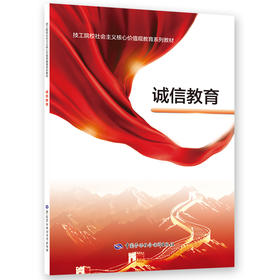 诚信教育