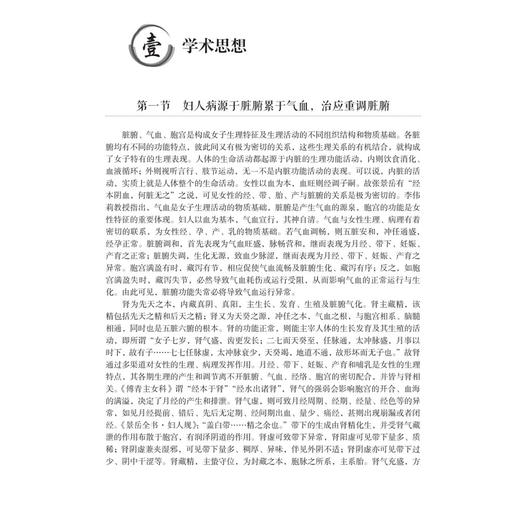 李伟莉中医妇科临证与研究 李伟莉 储继军 主编 中医妇科 中西医结合妇产科临床医生 科研工作者 研究生 及中医爱好者 科学出版社 商品图4