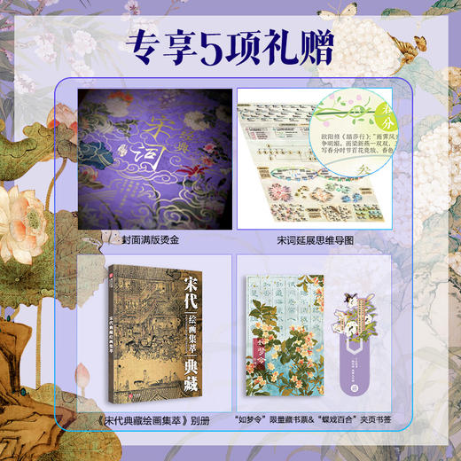经典《宋词》2025震撼升级|烫金彩图典藏版全2册|全注全解全译，307首经典词作+420幅古画+23大美学专题+12类文学拓展，一次揽尽5000年东方美学 商品图1
