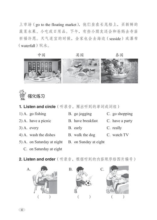 导学与测试 小学英语课课练（全国版）五年级上册【全国新教材配套教辅】预售 商品图6