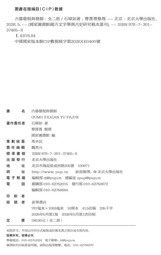 古墓发现与发掘 石璋如 著  曹菁菁 整理  北京大学出版社 商品图2