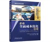 企业全面成本优化管理 商品缩略图0