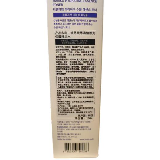 缇恩缇恩海怡雅克160ml保湿精华水 商品图1