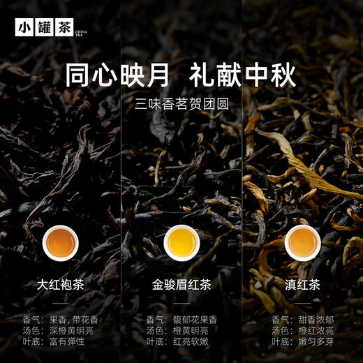 【中秋限定】小罐茶 同心映月礼盒 商品图9