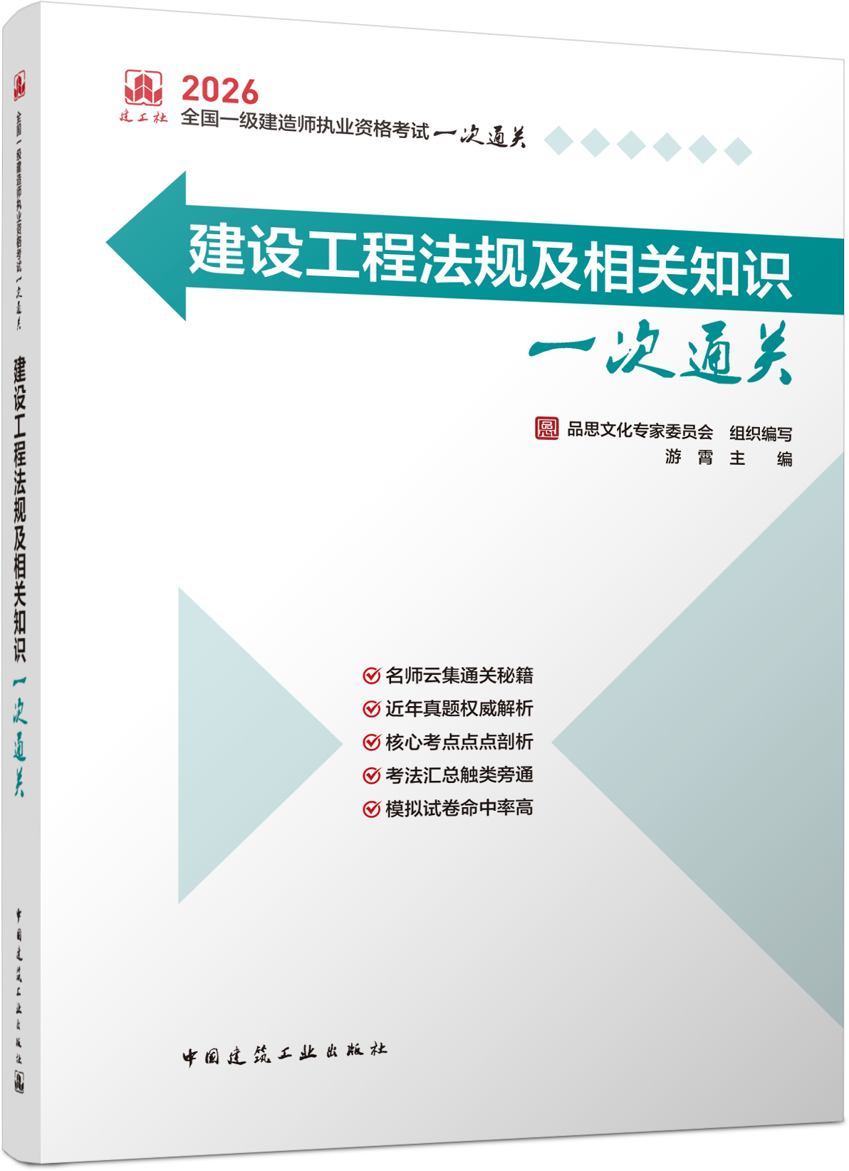 任选2026版一级建造师一次通关