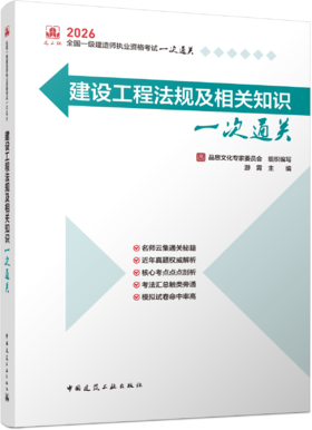 任选2026版一级建造师一次通关