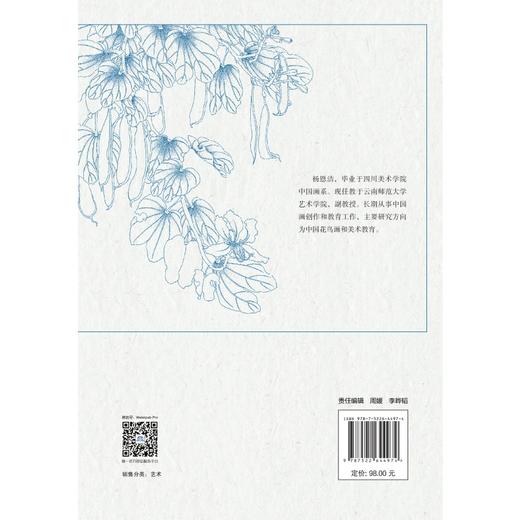 物任其性——工笔花鸟白描写生 商品图1