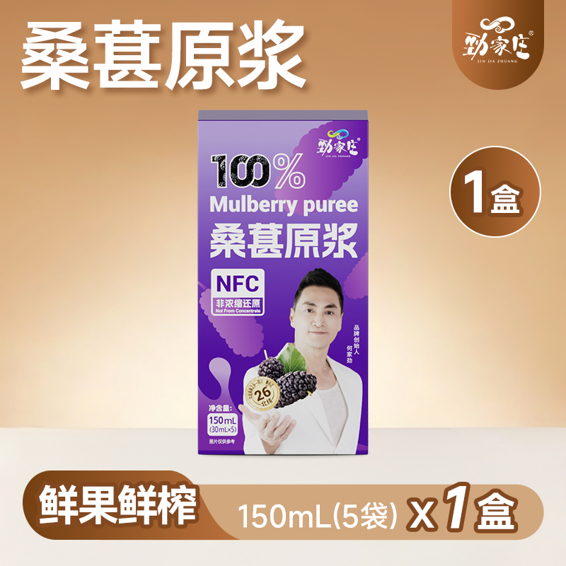 桑葚原浆(盒装150ML)-积分兑换