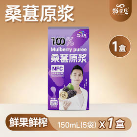 桑葚原浆(盒装150ML)-积分兑换