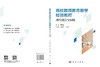 高校教师教育教学技能教程：现代观点与实践 董俊武 9787030854018 商品缩略图3