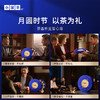 【中秋限定】小罐茶 同心映月礼盒 商品缩略图4