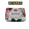 制皂辉煌200g玫瑰花香皂 商品缩略图2