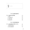 坦桑尼亚投资法律风险防控实务  董锋 主编  法律出版社 商品缩略图8