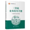 三管轮业务指导手册 商品缩略图2