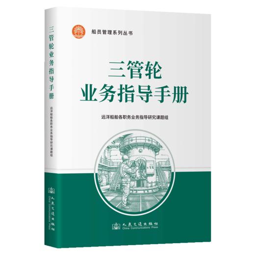 三管轮业务指导手册 商品图2