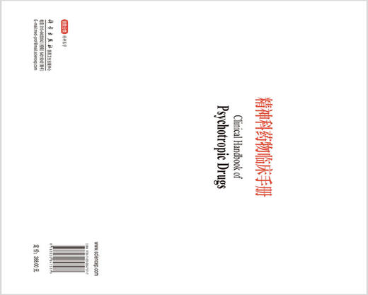 精神科药物临床手册（中文翻译版，第24版） （加）里克·M.普罗克夏恩（Ric M.Procyshyn） （加）卡琳娜·Z.别兹赫利布尼克-巴特勒（Kalyna Z.Bezchlibnyk-Butle 商品图1