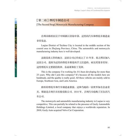 走向共同富裕·外国人眼中的中国浙江记忆 商品图3