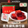 【老字号】正宗克东腐乳176g*2起黑龙江特产东北正宗二克山克东腐乳蘸料拌饭 商品缩略图0