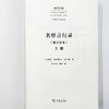 名哲言行录(修订译本)(中外哲学典籍大全·外国哲学典籍卷) 商品缩略图4