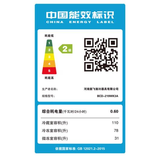 新飞 冰箱 BCD-219WK3A 拉丝银色 219升 三门冰箱 定频 二级能效 风冷无霜 钢板面板 两侧散热 CCC强制性认证 商品图1