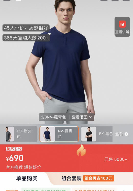 原价99特价dst速干T恤072101 商品图0