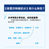 斯图尔特微积分 下  哈佛 加州伯克利 哥大等学府教材 微积分 商品缩略图2