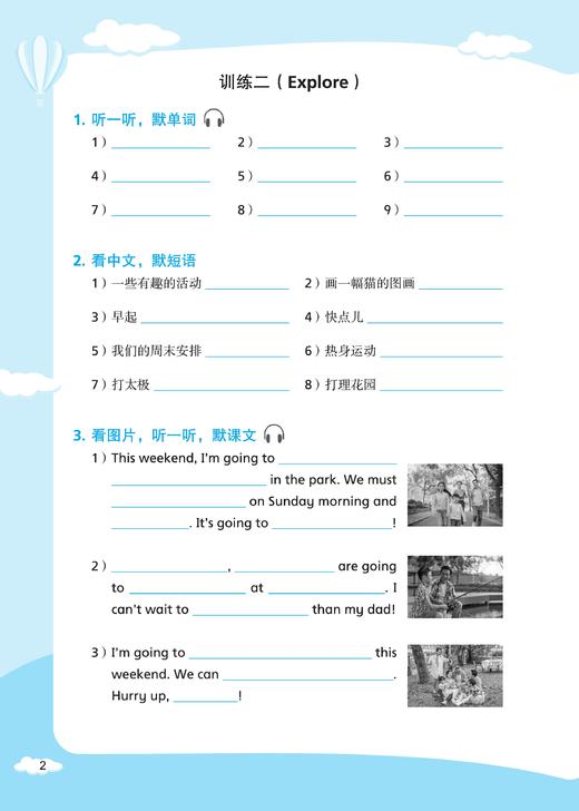 小学英语同步默写本（沪教版）五年级上册【全国新教材配套教辅】预售 商品图2