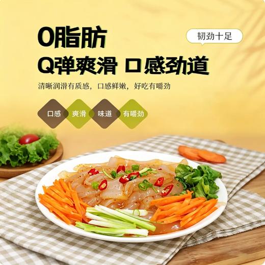 【YMHR】大拉皮  凉拌爽口 商品图2
