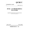 单护盾-土压平衡双模式掘进机法施工技术规程 商品缩略图3