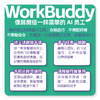 WORKBUDDY从上手到变现 商品缩略图3