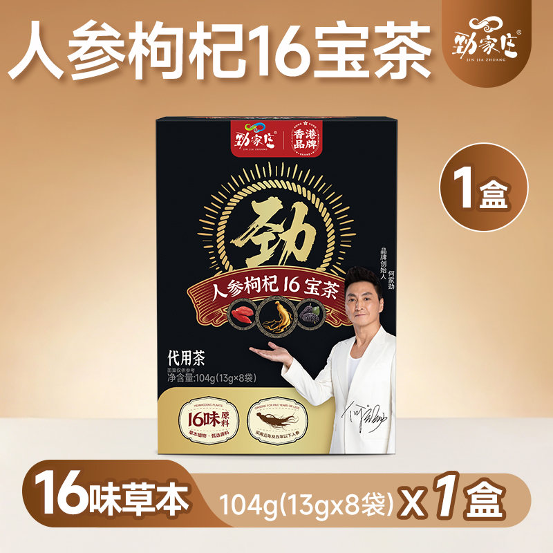 劲哥推荐-16宝人参枸杞茶 -积分兑换