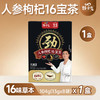 劲哥推荐-16宝人参枸杞茶 -积分兑换 商品缩略图0